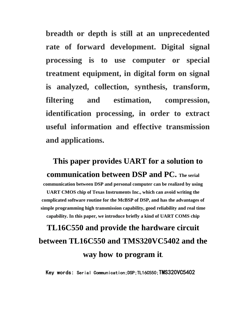 dsp与计算机的异步串行通信专业课程设计论文_第3页