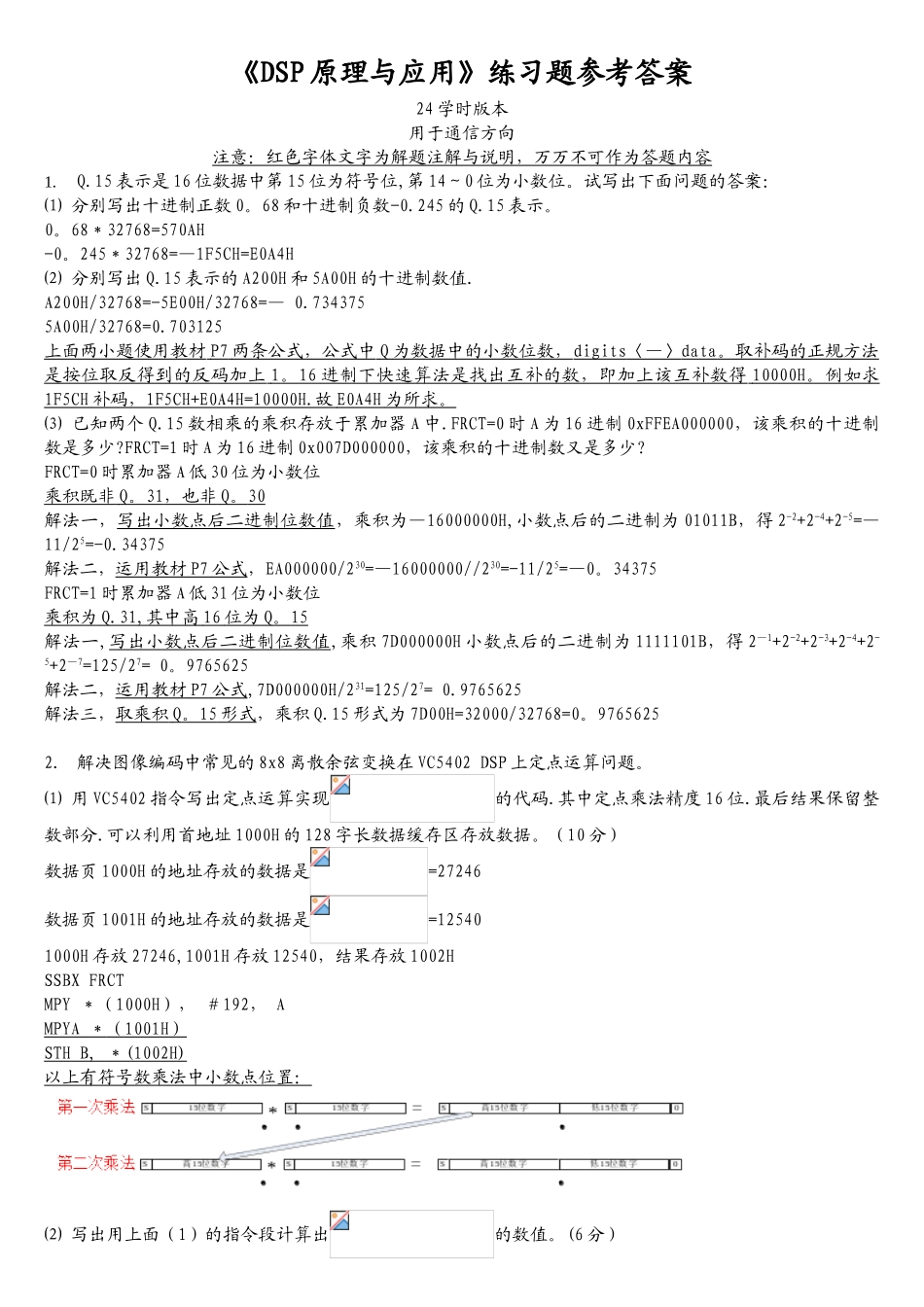 DSP原理与应用练习题+参考答案-通信-广工_第1页