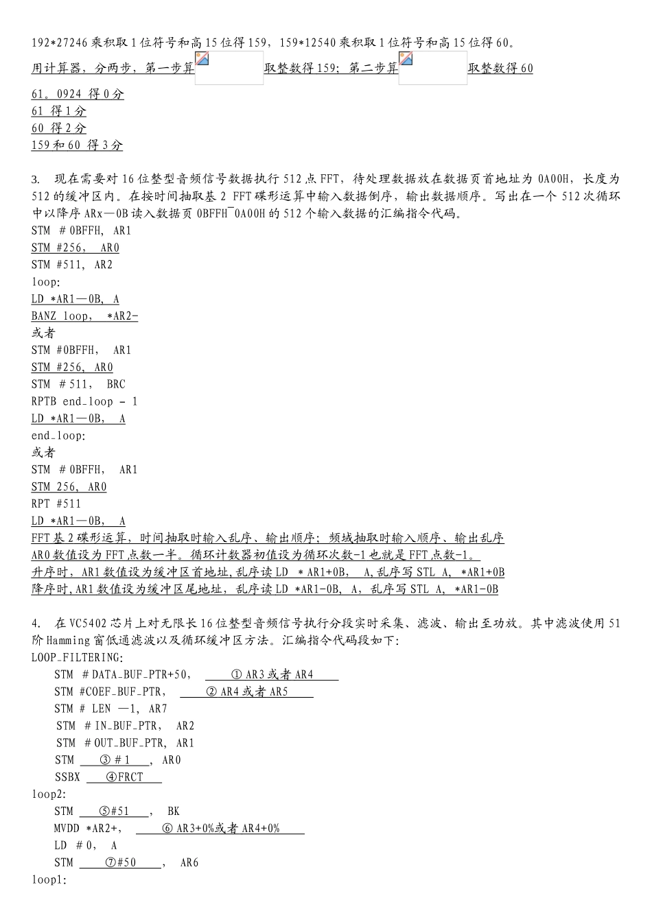 DSP原理与应用练习题+参考答案-通信-广工_第2页