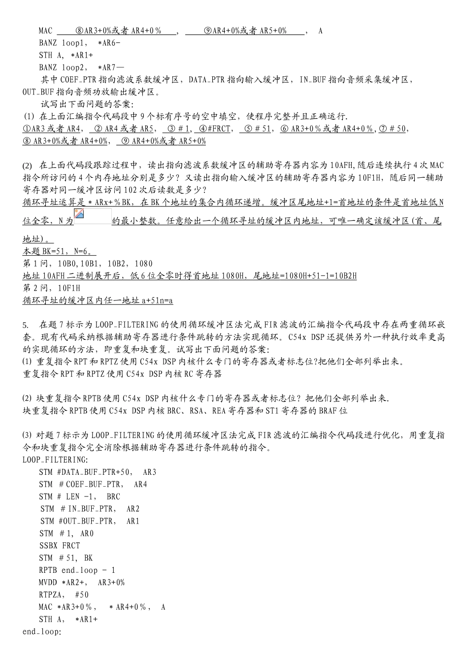 DSP原理与应用练习题+参考答案-通信-广工_第3页