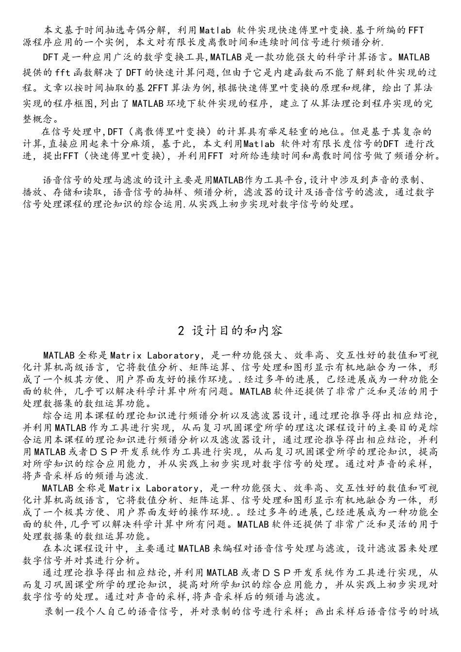 dsp基于matlab的fft算法实现_第2页