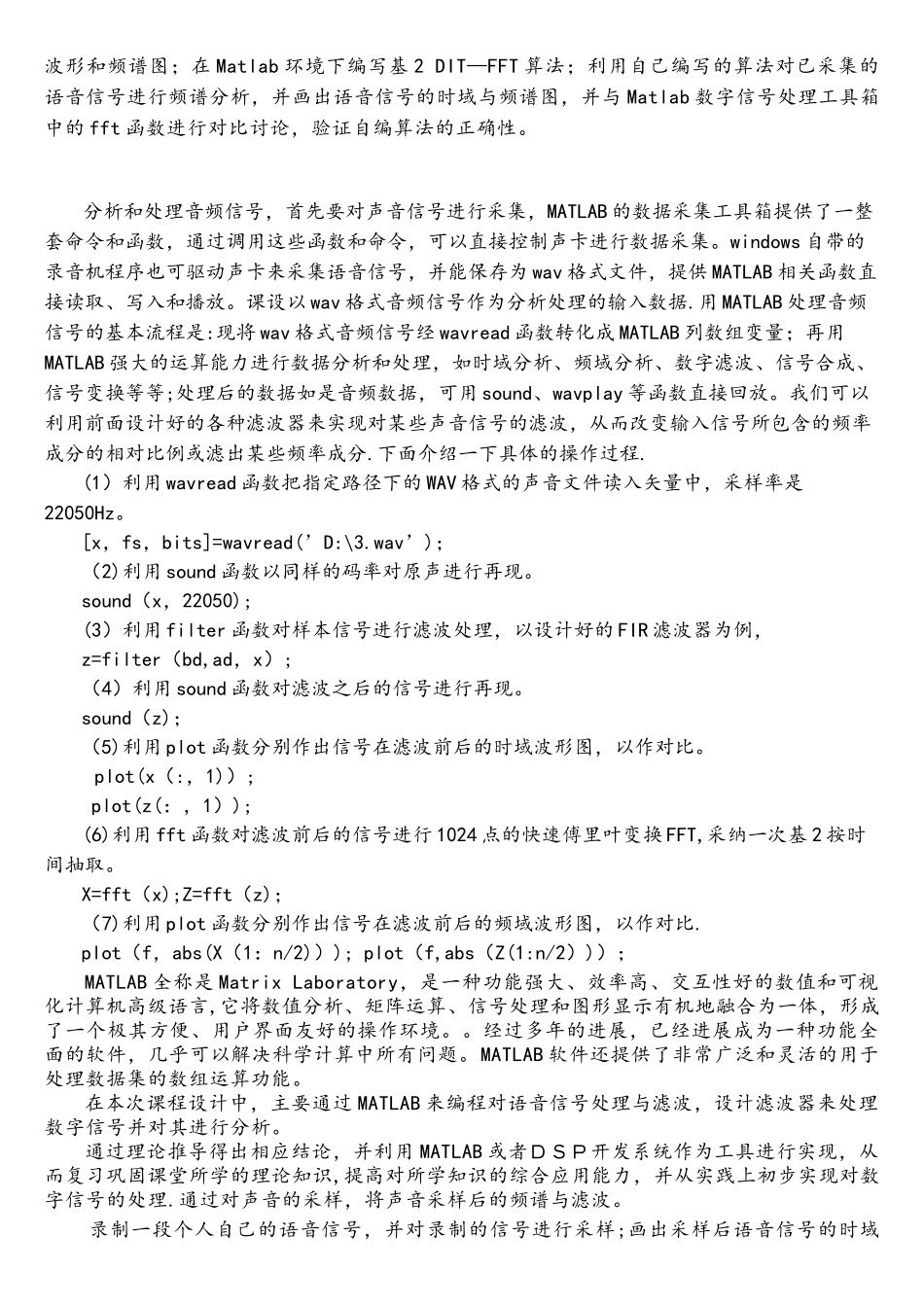 dsp基于matlab的fft算法实现_第3页