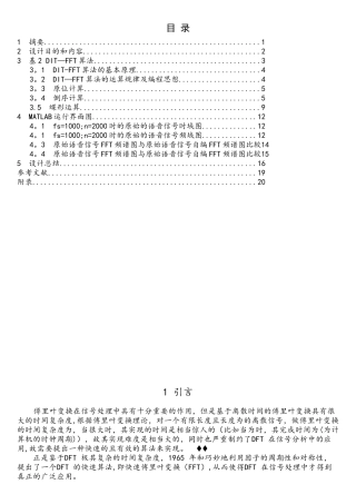 dsp基于matlab的fft算法实现