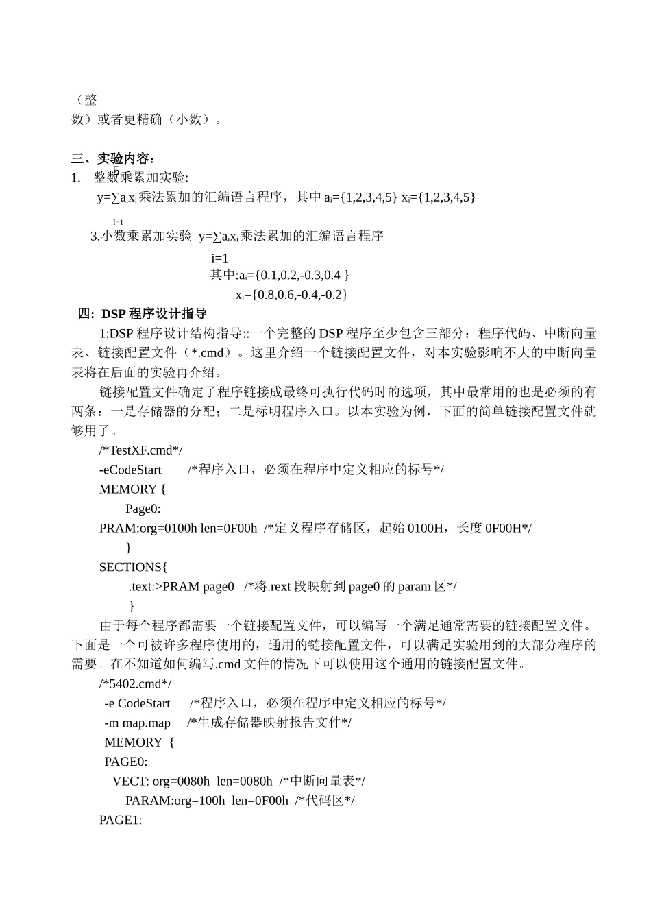DSP实验基本汇编程序设计_第2页