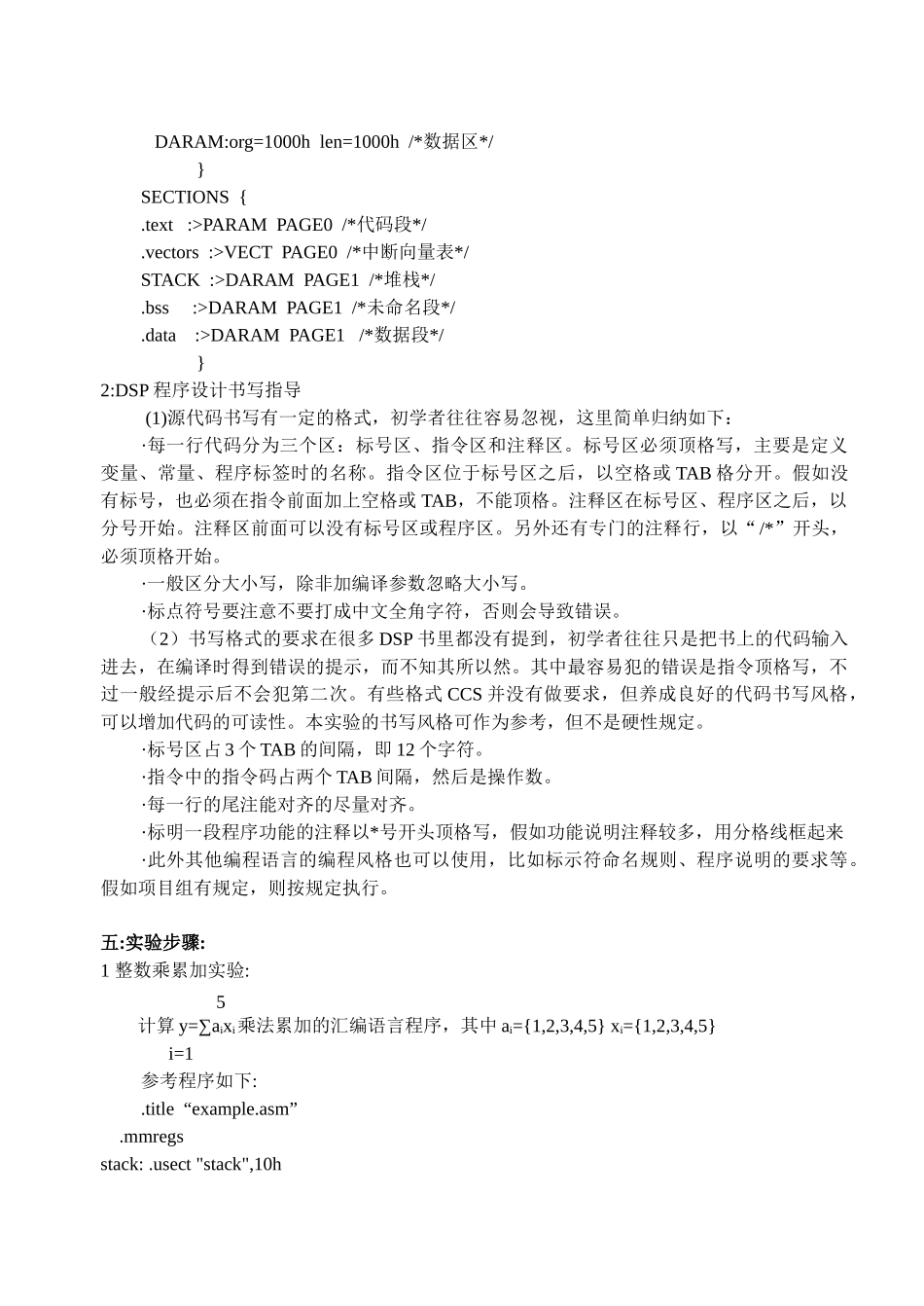 DSP实验基本汇编程序设计_第3页