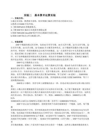 DSP实验基本汇编程序设计