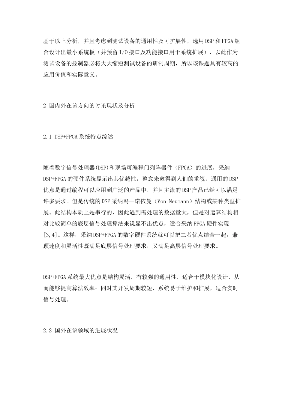 DSP主控板硬件设计_第2页