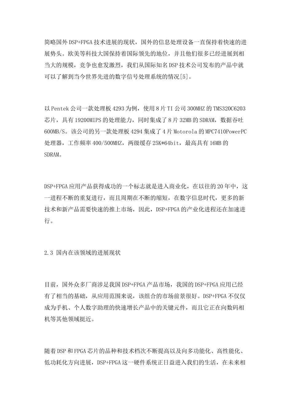 DSP主控板硬件设计_第3页