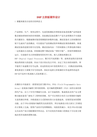 DSP主控板硬件设计