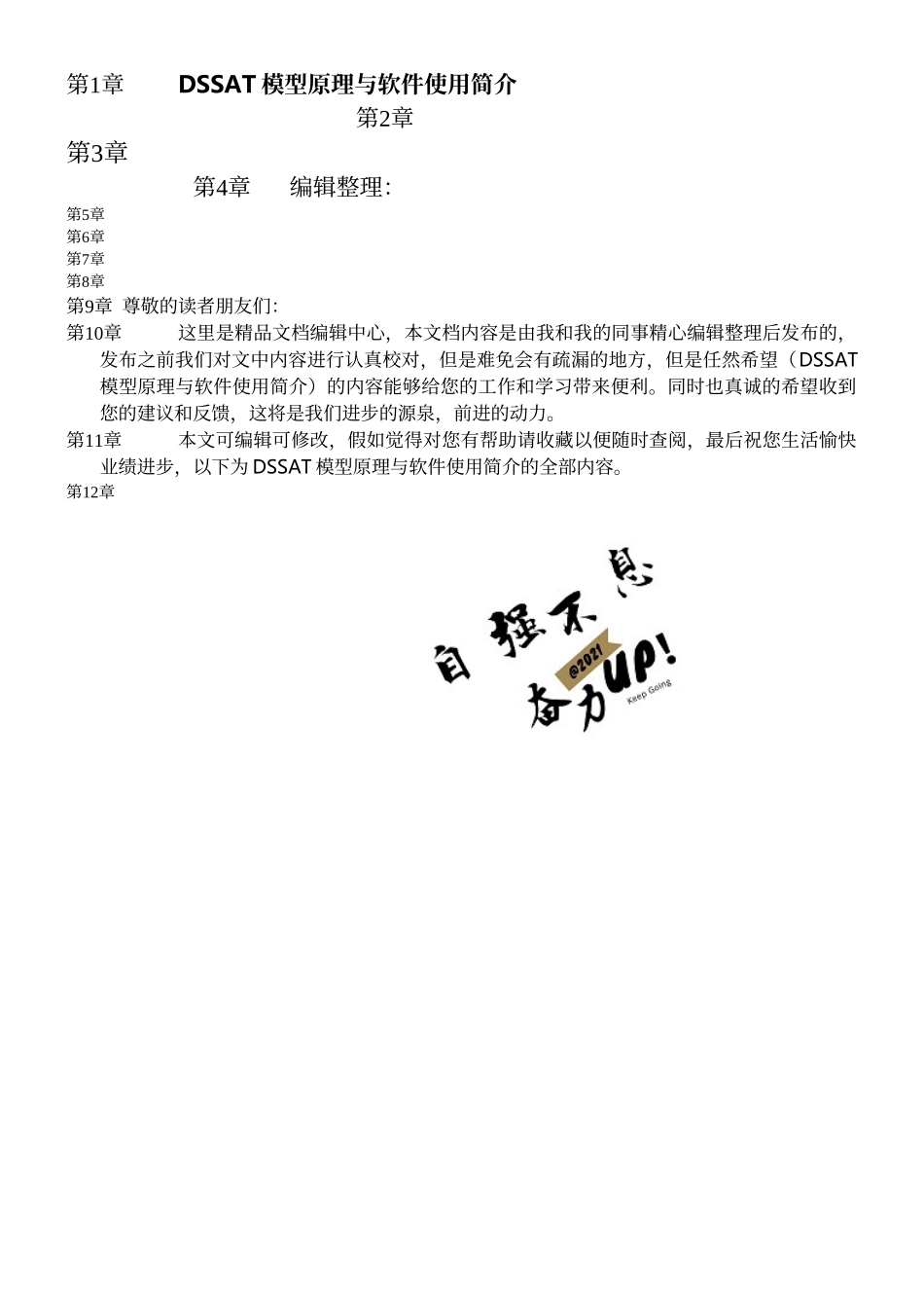 DSSAT模型原理与软件使用简介_第1页
