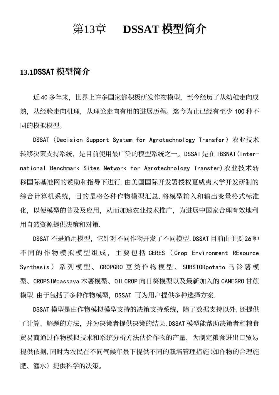 DSSAT模型原理与软件使用简介_第2页