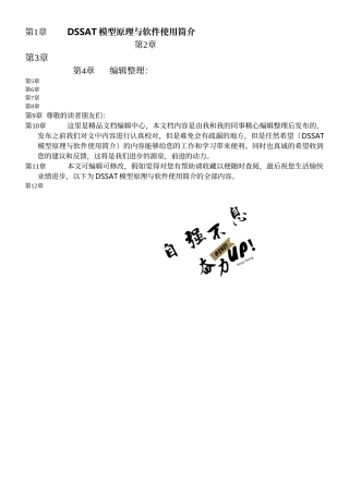 DSSAT模型原理与软件使用简介