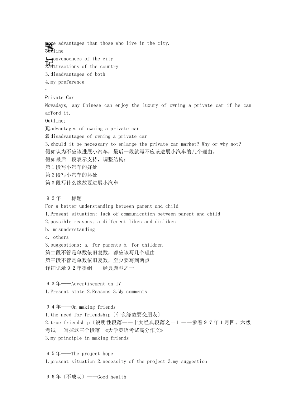 Dteqwg新东方考研英语FLASH课堂作文笔记_第2页