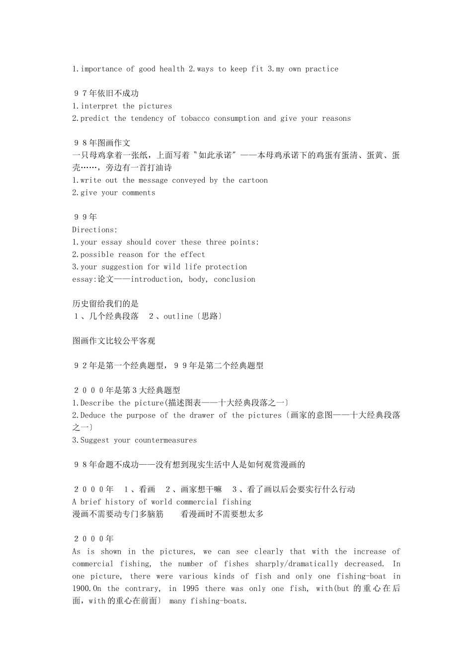 Dteqwg新东方考研英语FLASH课堂作文笔记_第3页