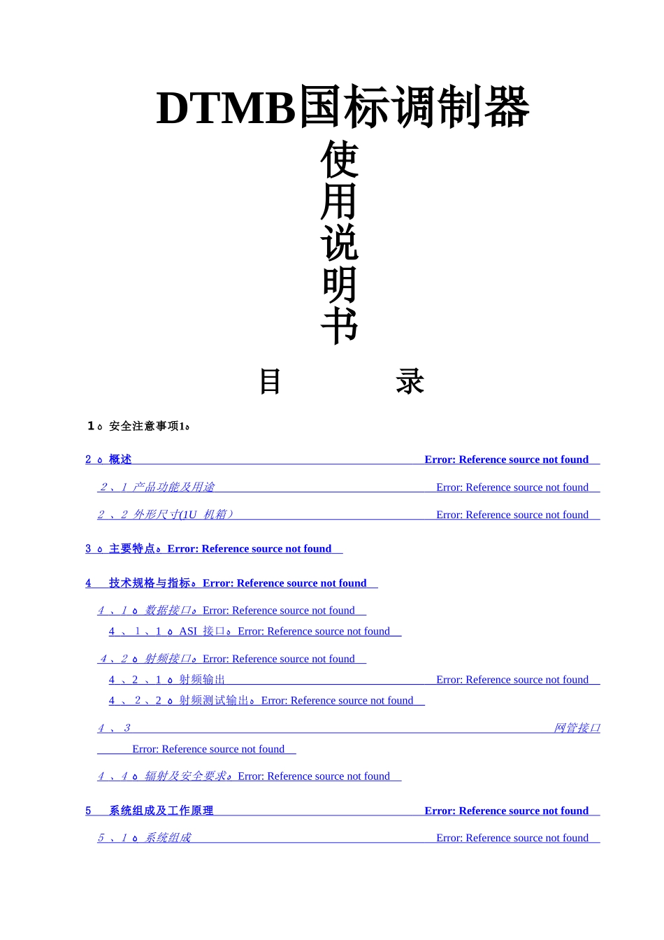 dtmb国标调制器说明书_第1页