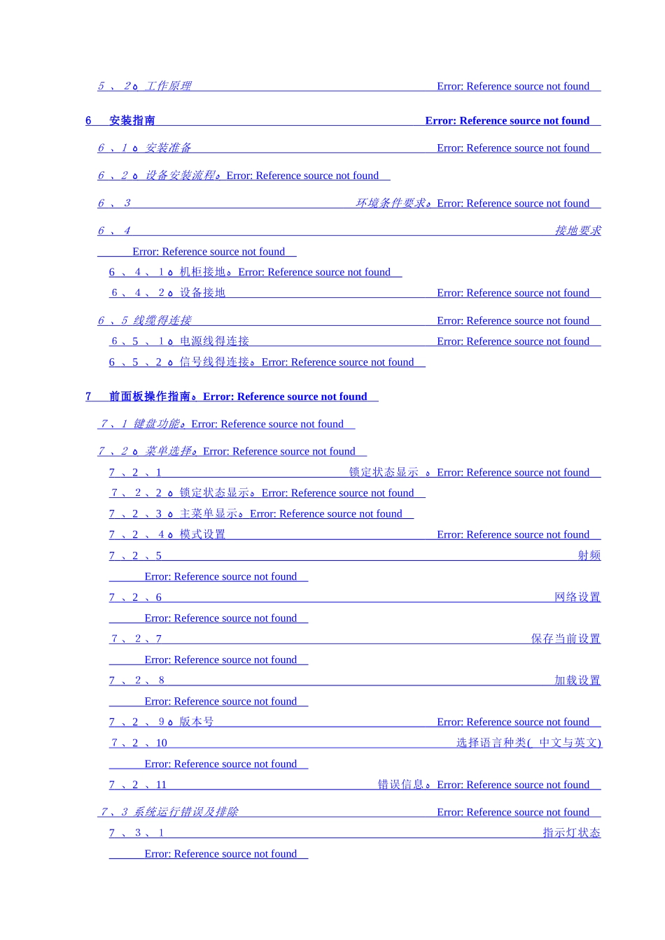 dtmb国标调制器说明书_第2页