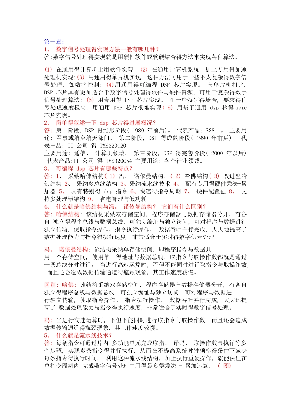 DSP原理及应用邹彦课后习题答案_第1页