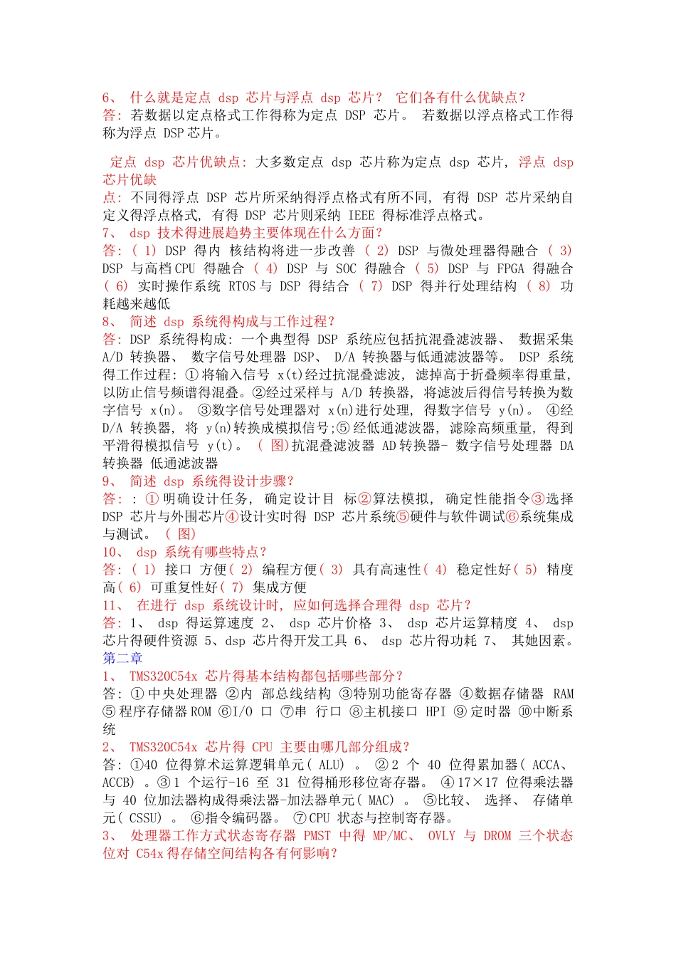 DSP原理及应用邹彦课后习题答案_第2页