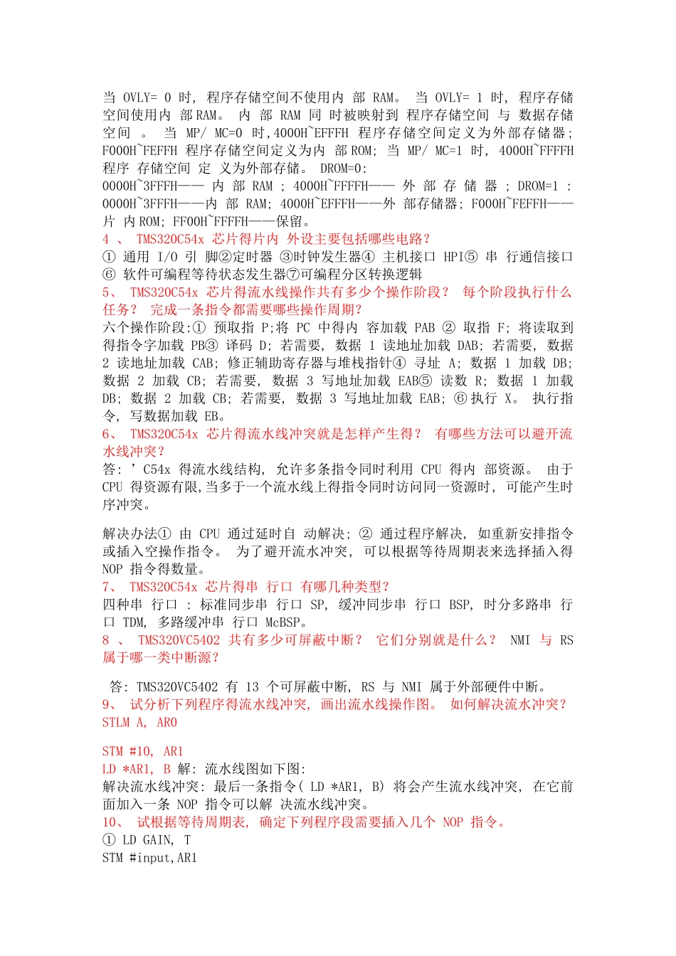 DSP原理及应用邹彦课后习题答案_第3页