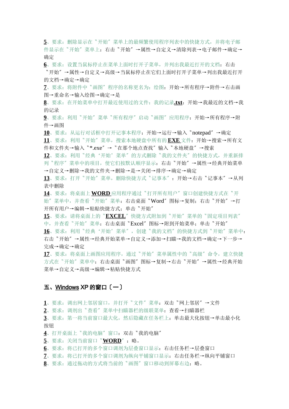 Dwgdxwa全国专业技术人员计算机应用能力考试windowsXP题库版_第3页