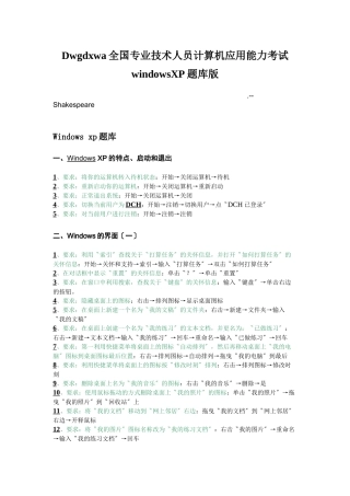 Dwgdxwa全国专业技术人员计算机应用能力考试windowsXP题库版