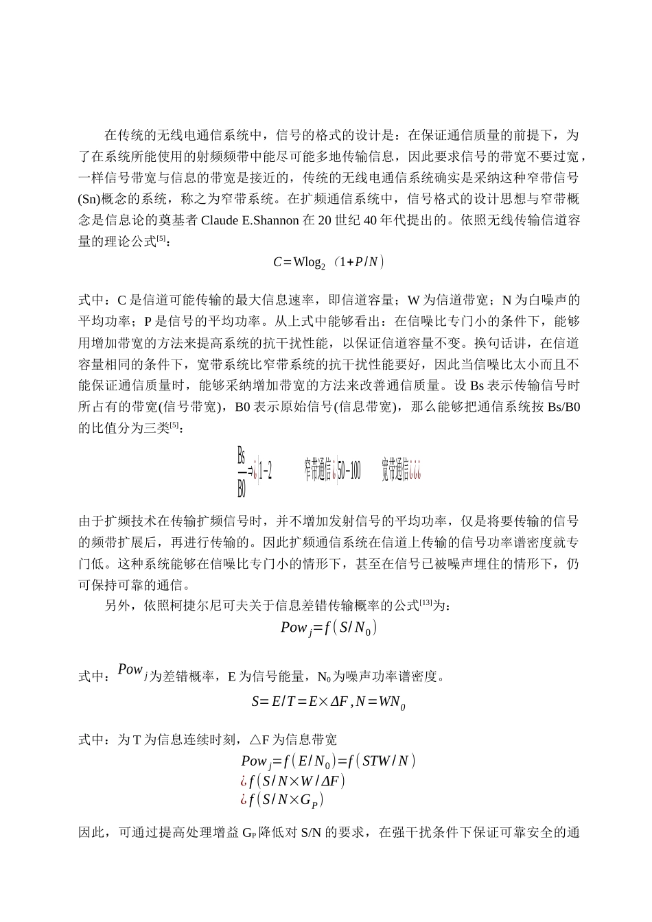 ds扩频通信毕业设计_第2页