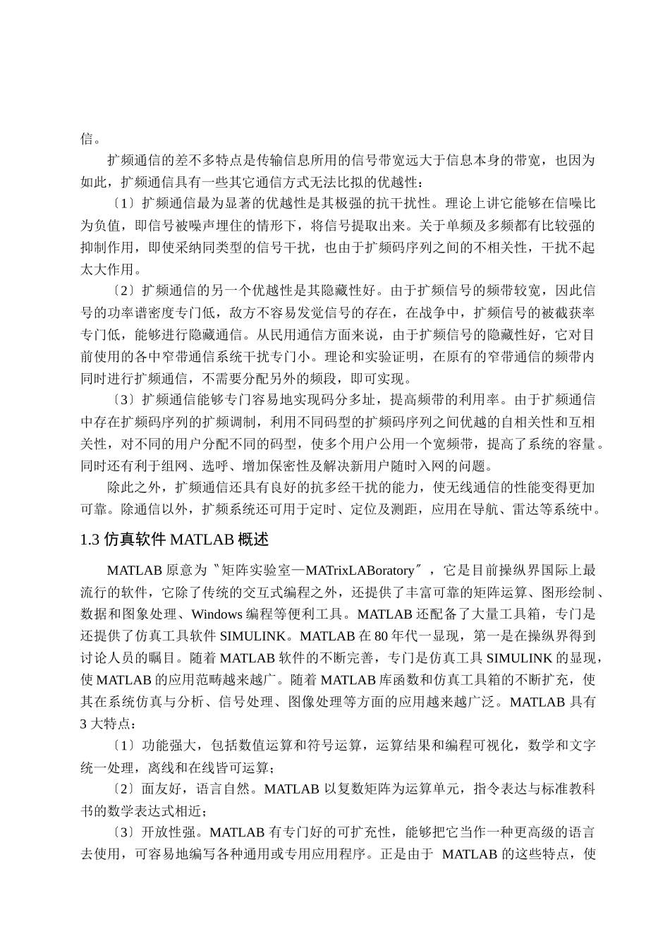 ds扩频通信毕业设计_第3页