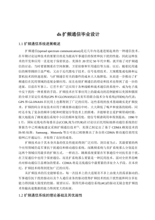 ds扩频通信毕业设计