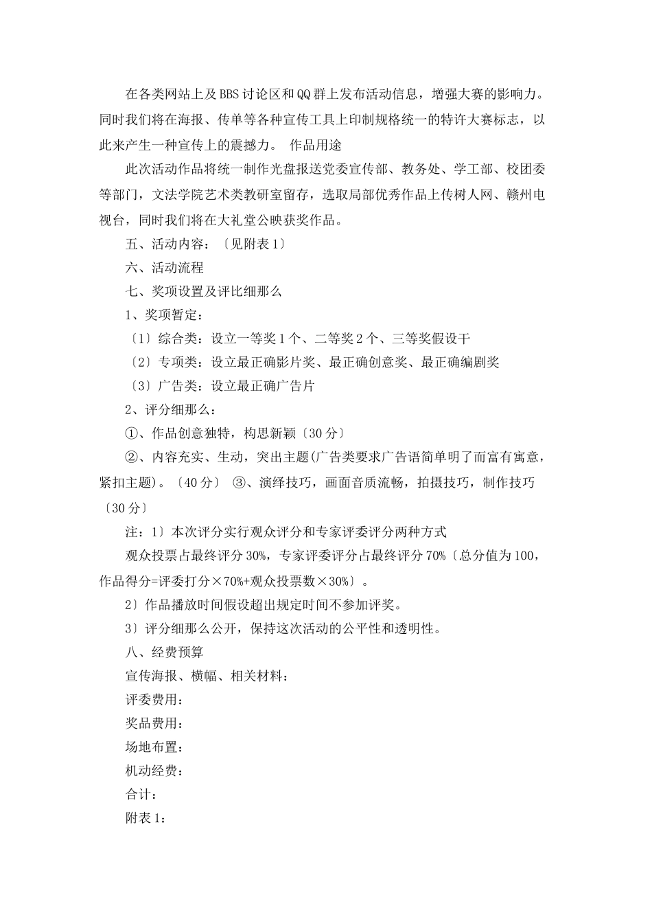 DV大赛活动策划书4篇_第2页