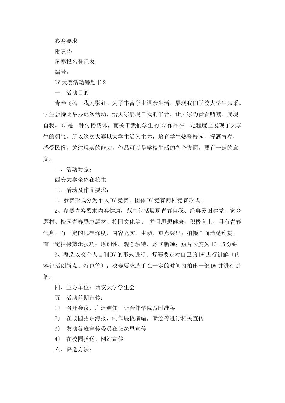 DV大赛活动策划书4篇_第3页