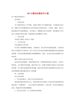 DV大赛活动策划书4篇