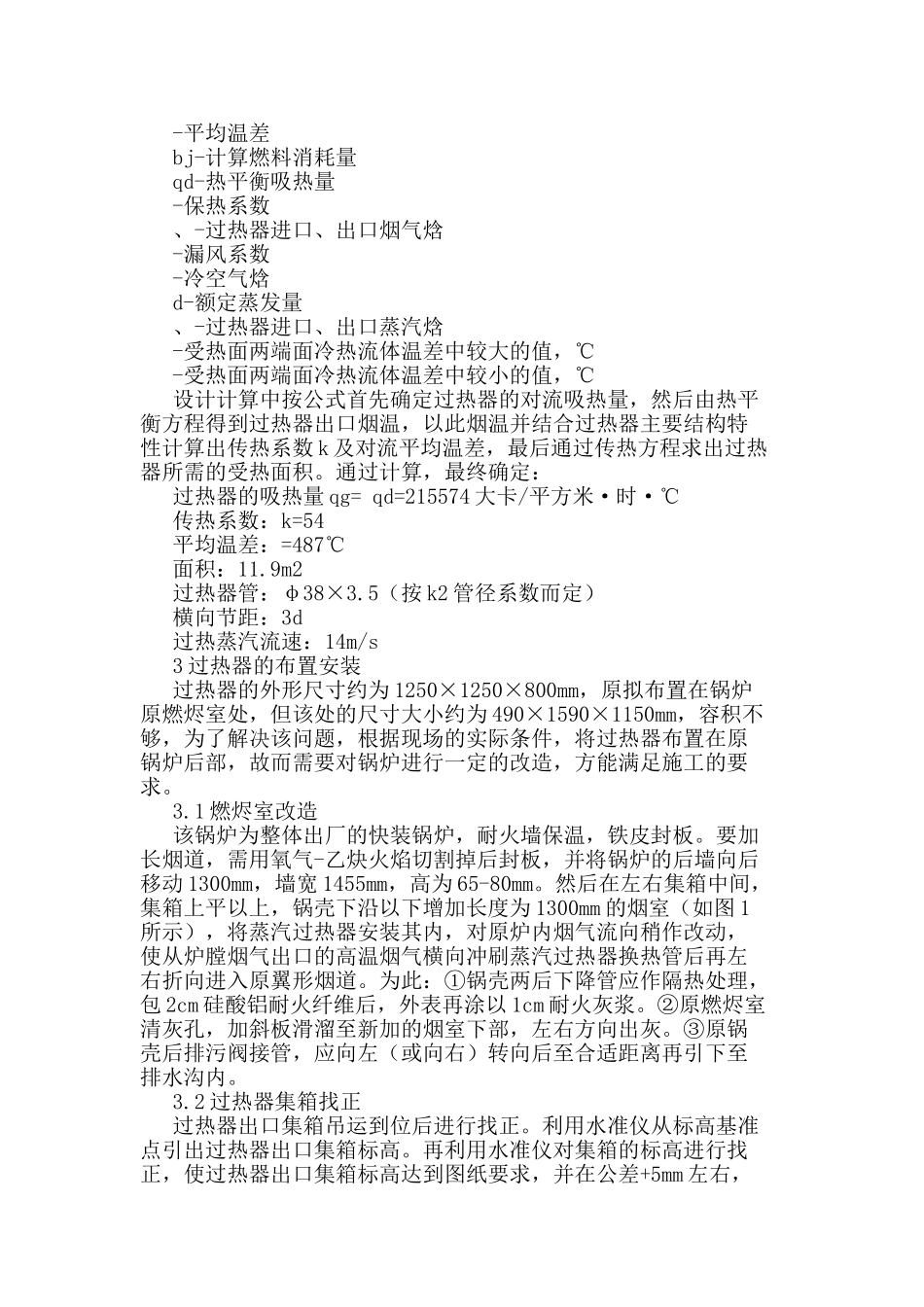 DZH4-1.25型锅炉过热器设计_第2页
