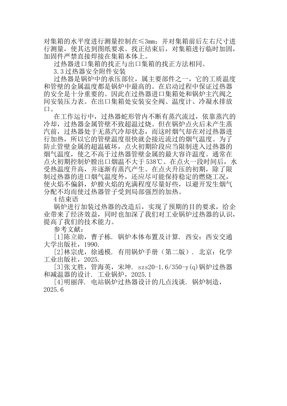 DZH4-1.25型锅炉过热器设计_第3页