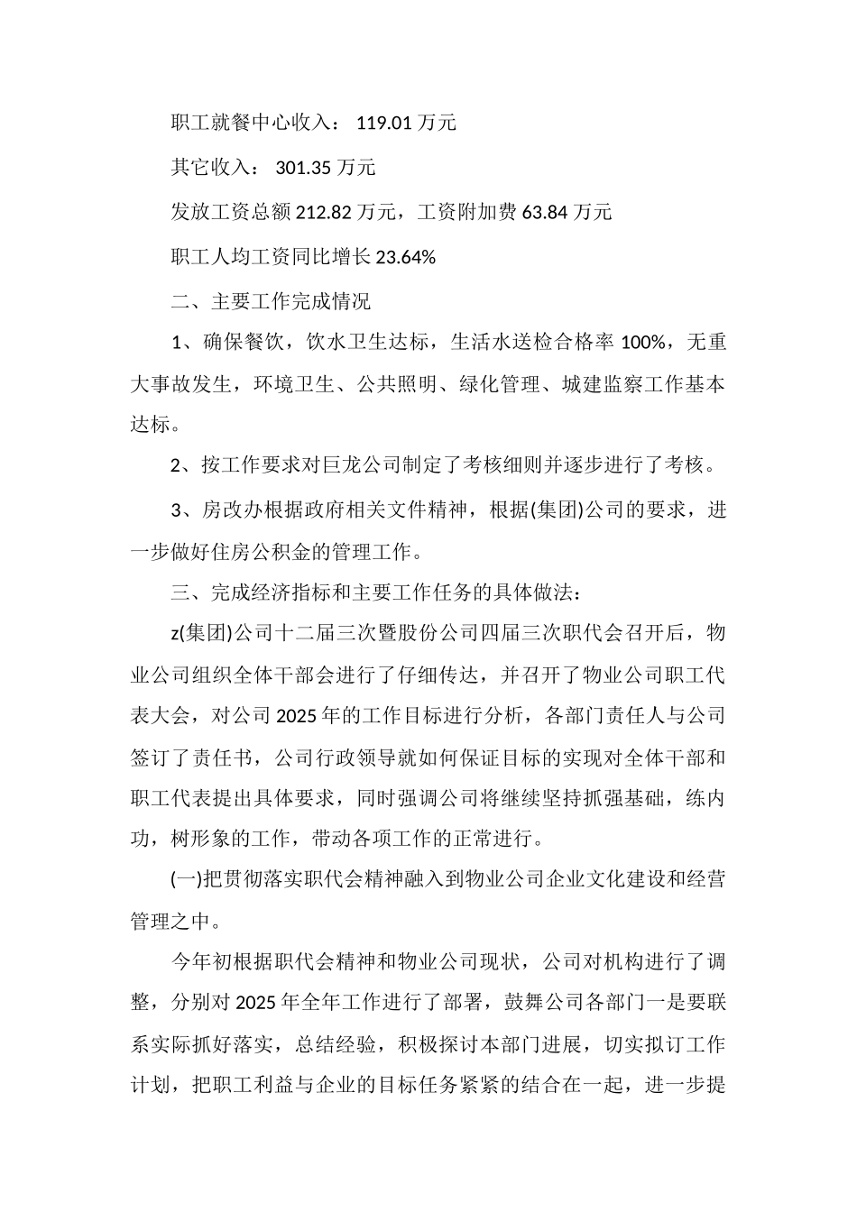 D后勤物业公司工作总结_第2页