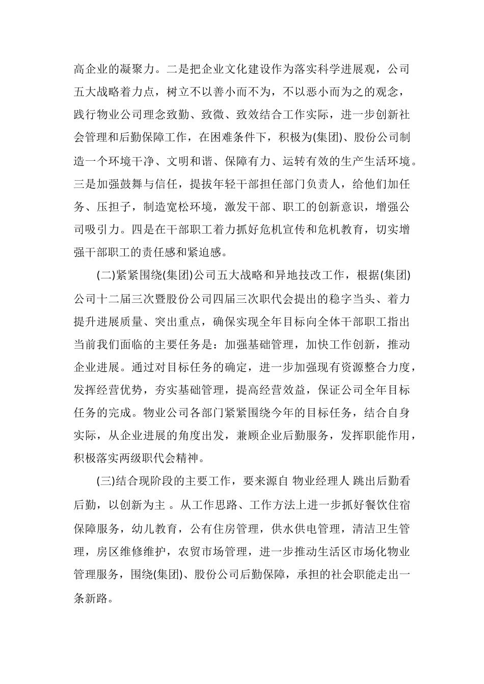 D后勤物业公司工作总结_第3页