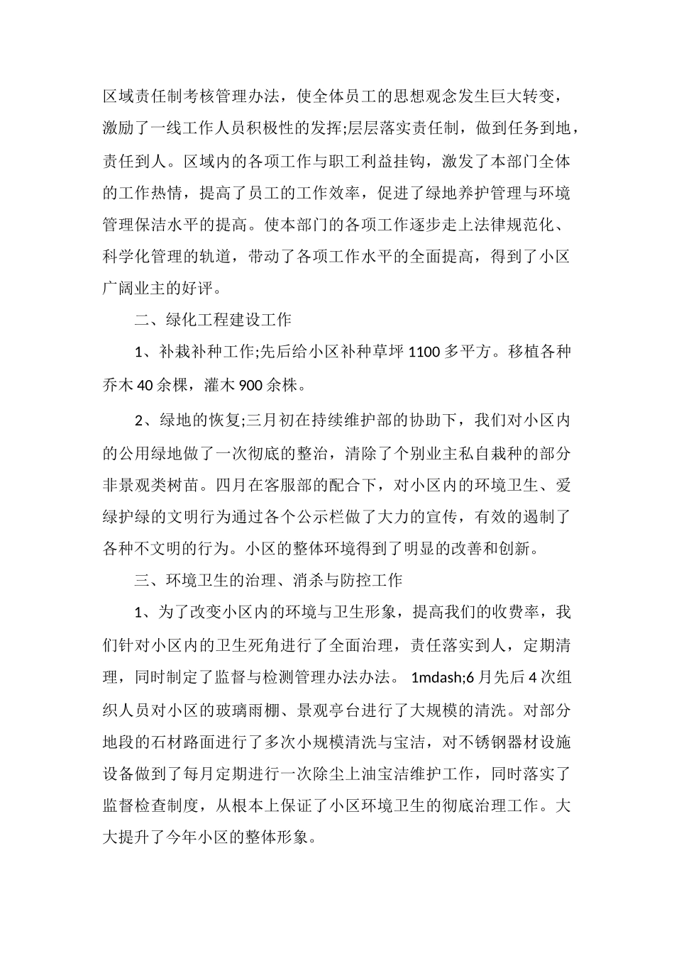 D物业绿化部上半年工作总结_第2页