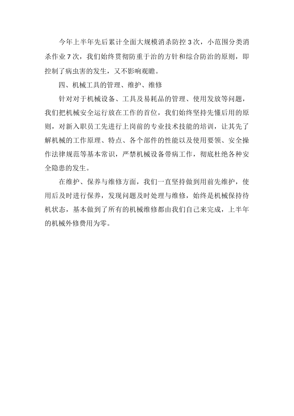 D物业绿化部上半年工作总结_第3页