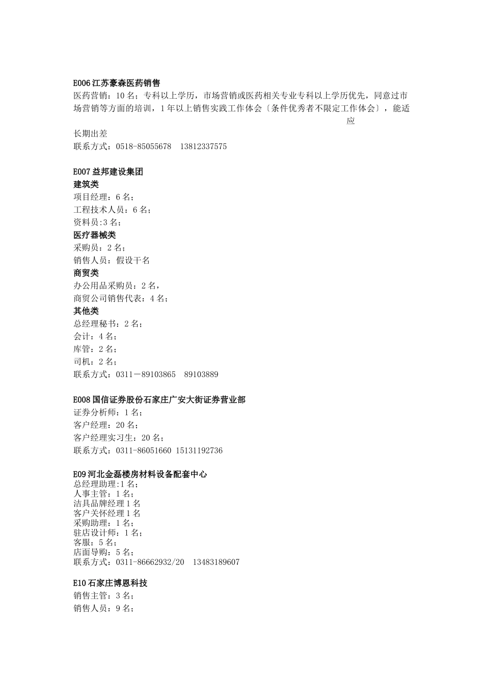 E69证联讯通信息技术有限公司_第2页