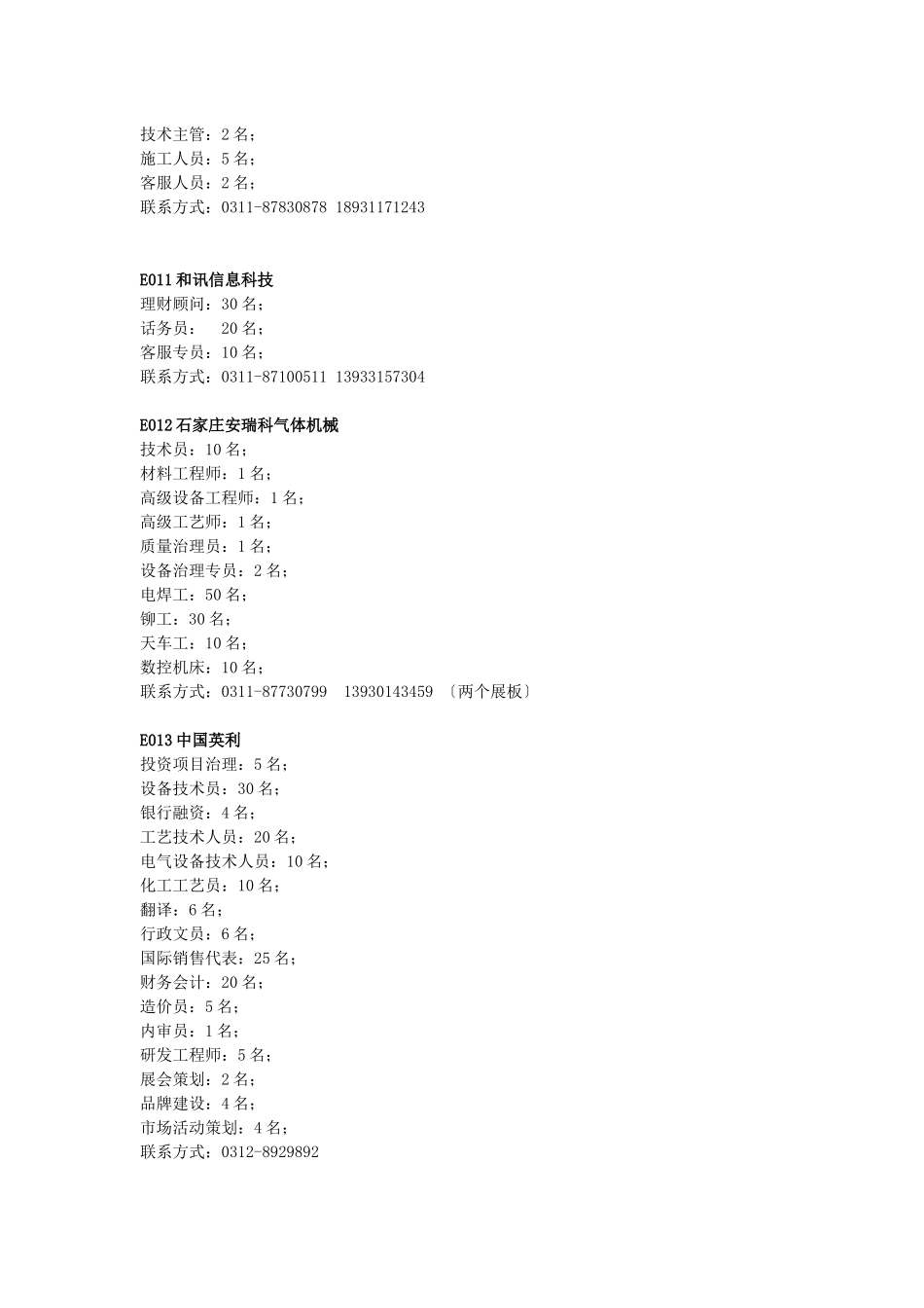 E69证联讯通信息技术有限公司_第3页