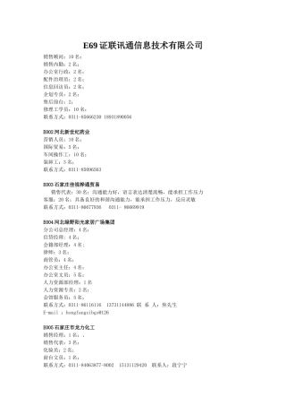E69证联讯通信息技术有限公司