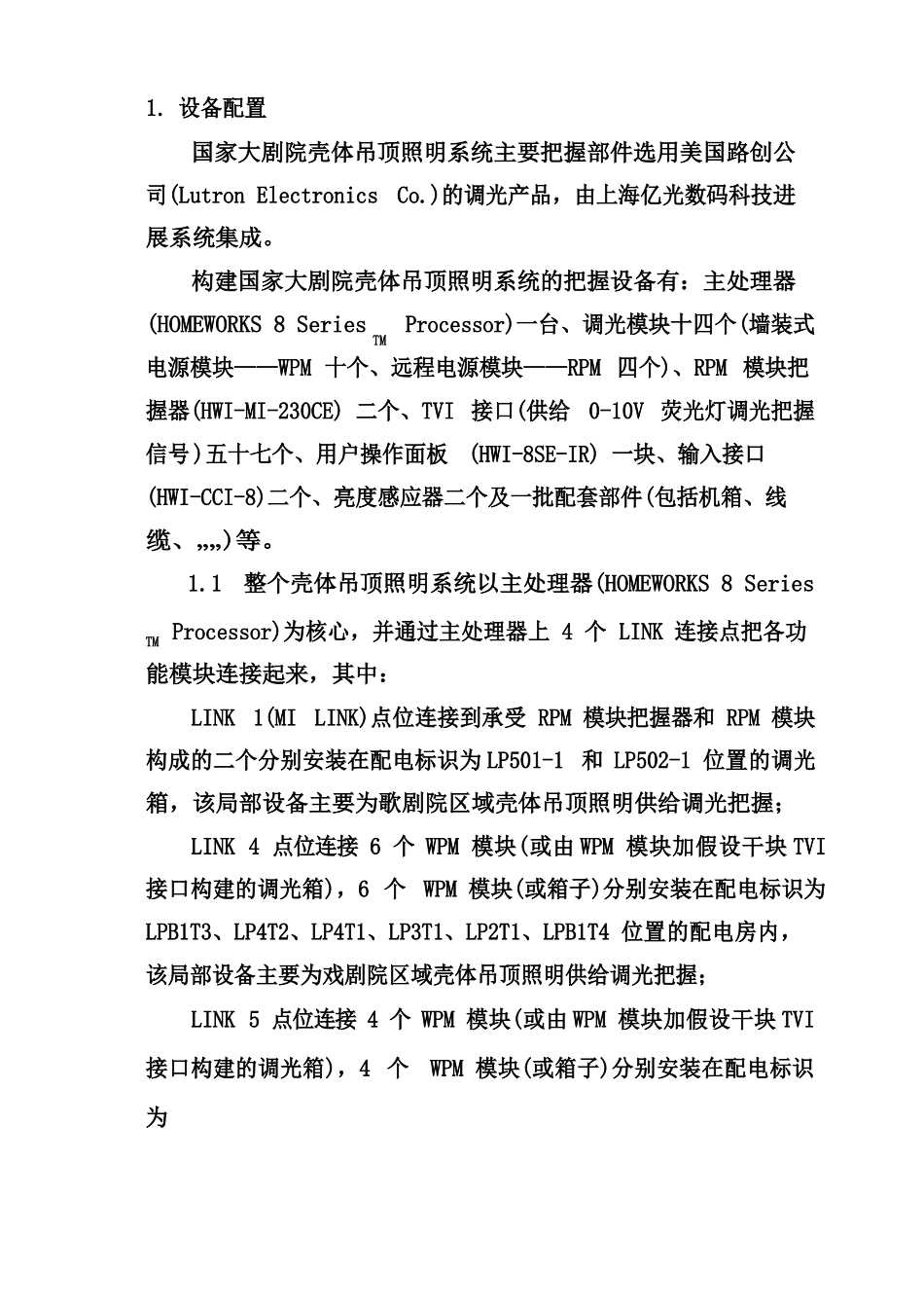 E5大剧院壳体照明控制系统使用说明书_第2页