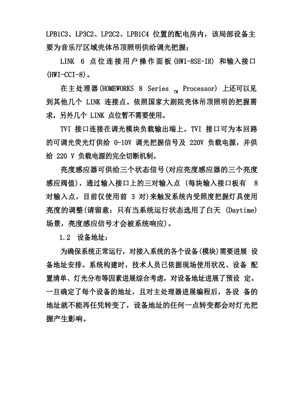 E5大剧院壳体照明控制系统使用说明书_第3页
