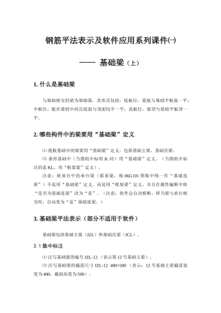 e6表示及软件应用系列课件(一)