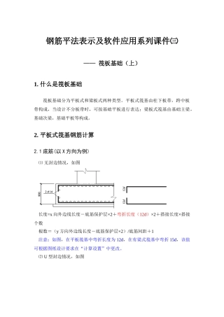 e6表示及软件应用系列课件(三)