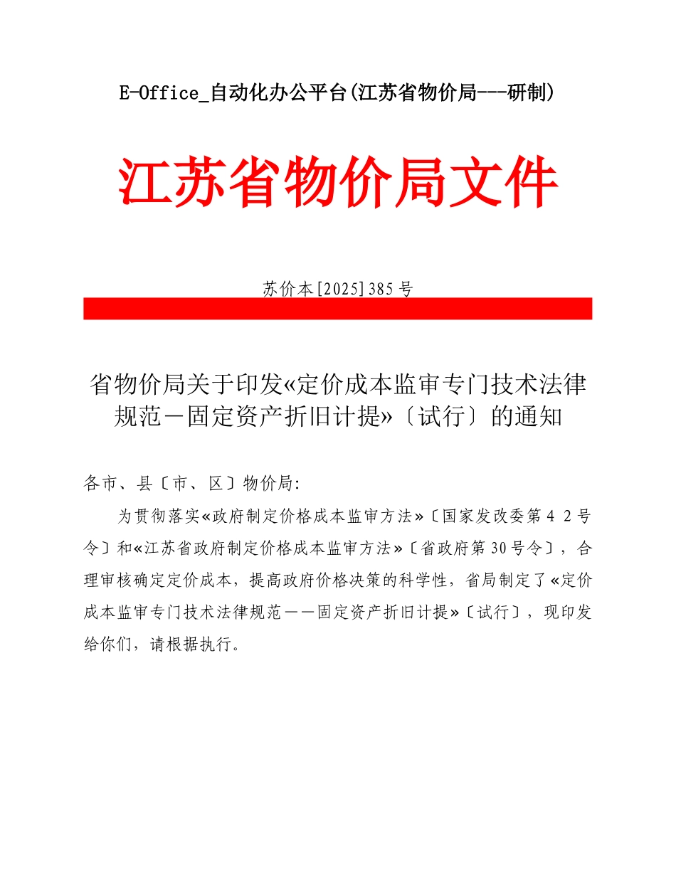 E-Office-自动化办公平台_第1页