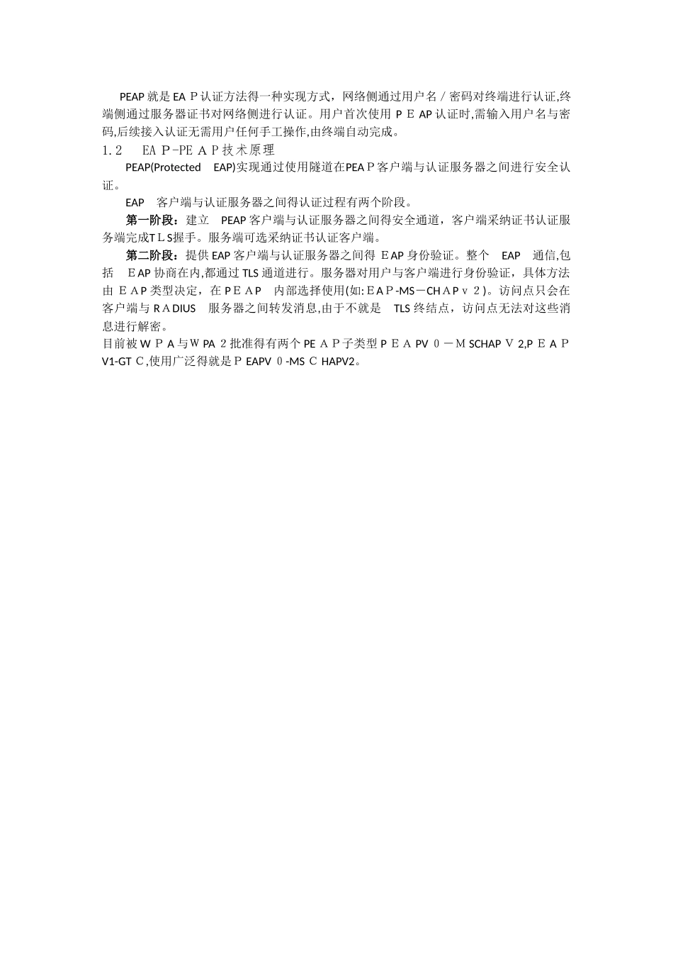EAP-PEAP EAP-TLS认证具体流程分析_第2页