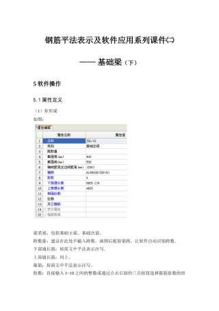 e6表示及软件应用系列课件(二)