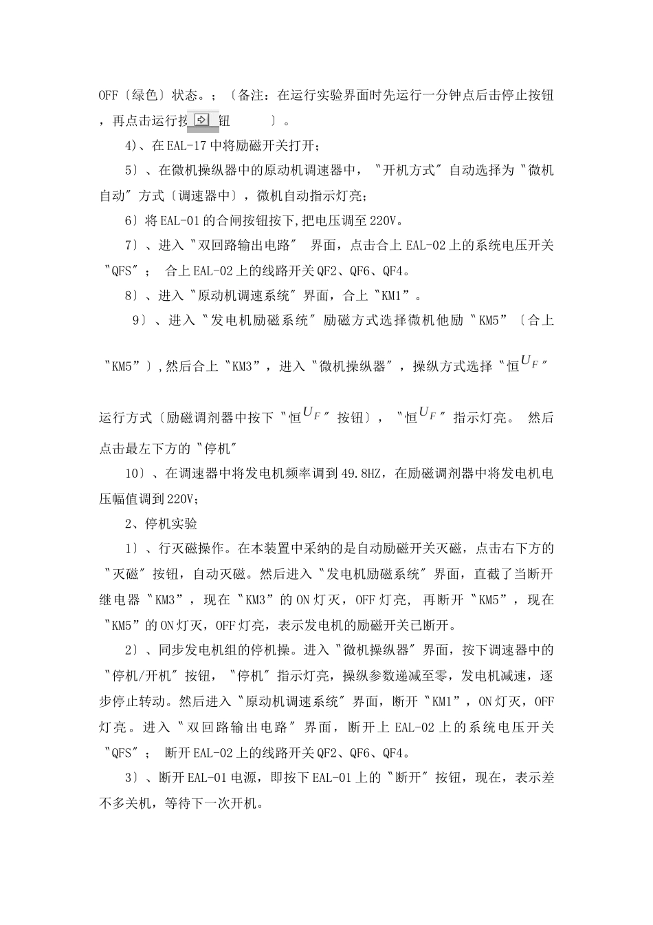 EAL电力系统综合自动化实验指导书_第3页