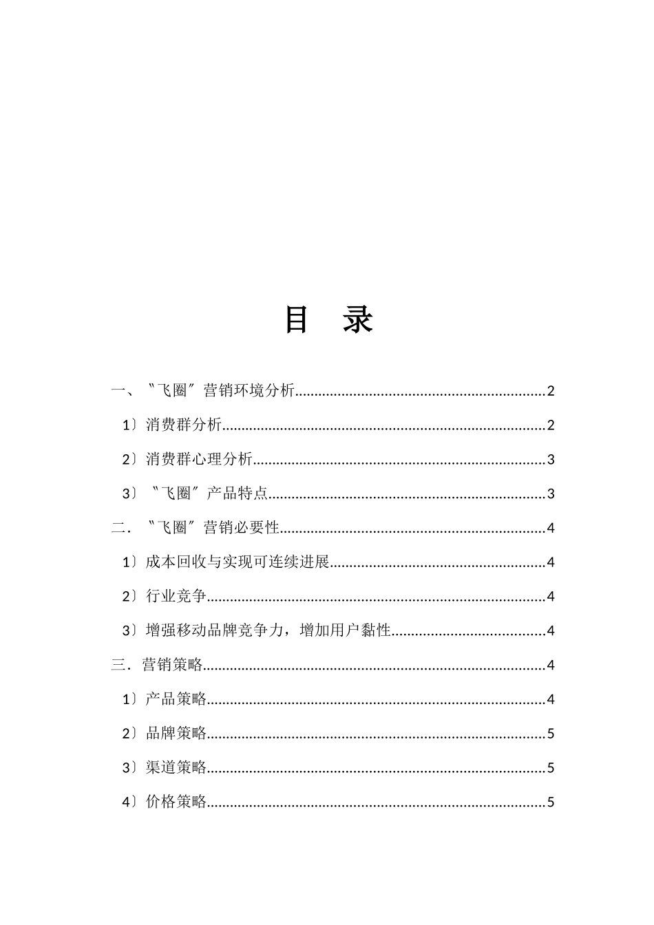EasyCom互联网营销推广策划方案_第2页