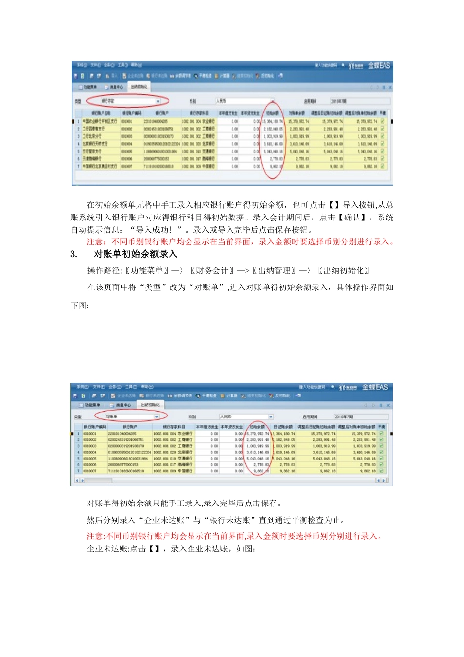 EAS系统标准操作手册-出纳管理_第2页